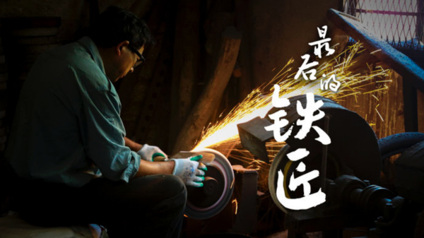 最后的铁匠：传统锻铁手艺，让一把用了20年的菜刀光亮如新